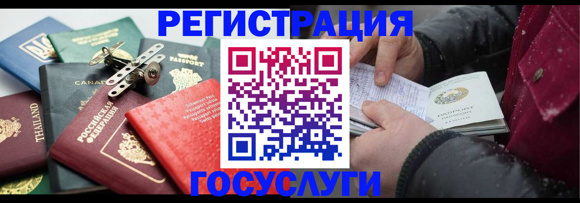 прописка 2025 в Мирном