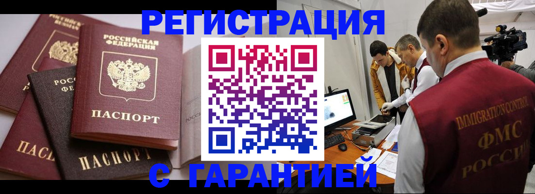 миграционный учет в Мирном