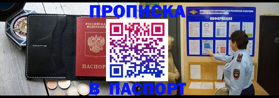 прописка 2025 в Мирном
